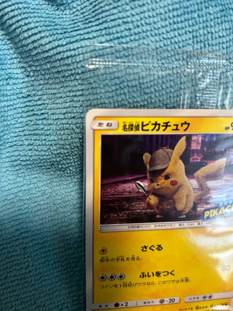 名探偵ピカチュウ　プロモ　337/SM-P 未開封