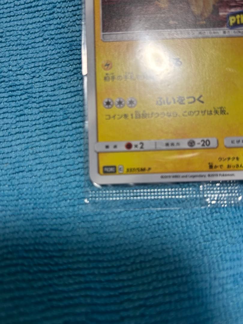 名探偵ピカチュウ　プロモ　337/SM-P 未開封