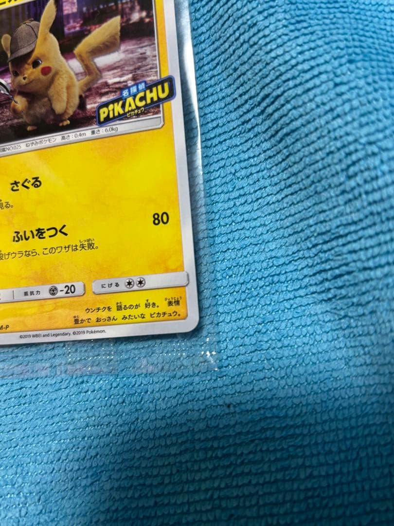 名探偵ピカチュウ　プロモ　337/SM-P 未開封