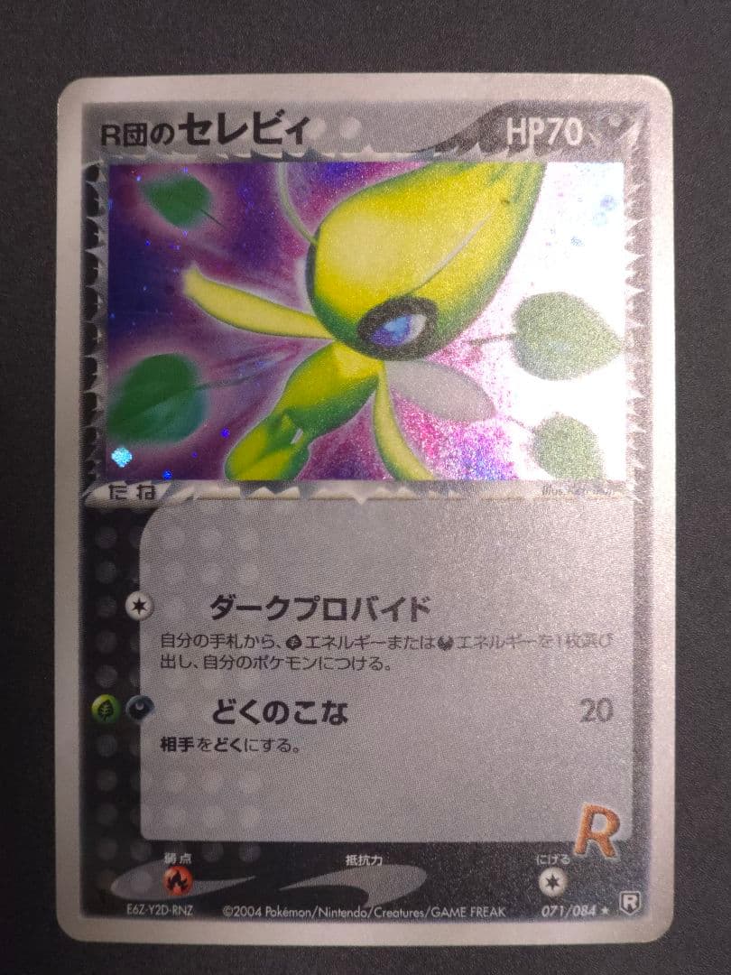 Ｒ団のセレビィ ★ 拡張パック ロケット団の逆襲 071/084