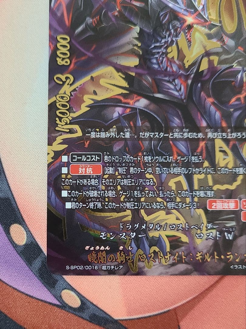 クデキン  バディファイト 暁闇の騎士ロストナイトギルトランス　超ガチレア