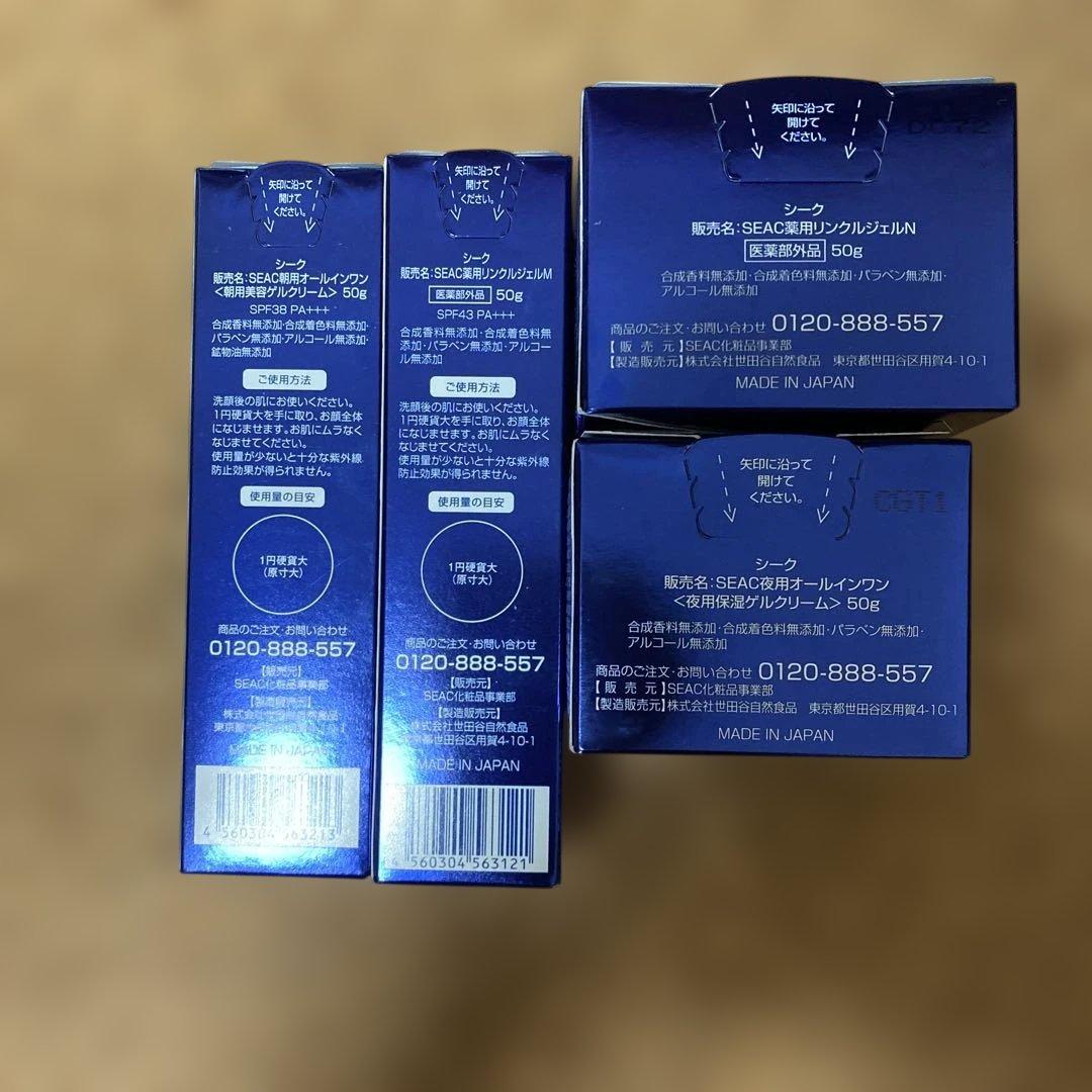 SEAC 朝・夜用オールインワンジェルまとめ売り　シーク