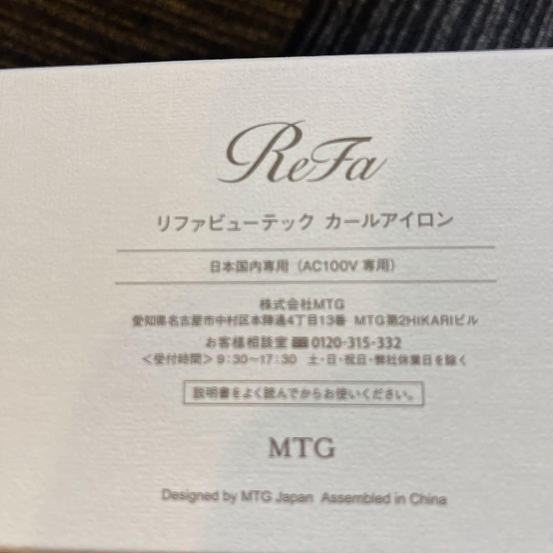 ReFaリファビューテックカールアイロン26プレゼントにも