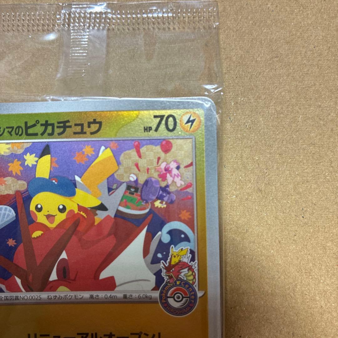 ヒロシマのピカチュウ プロモ 261/SV-P