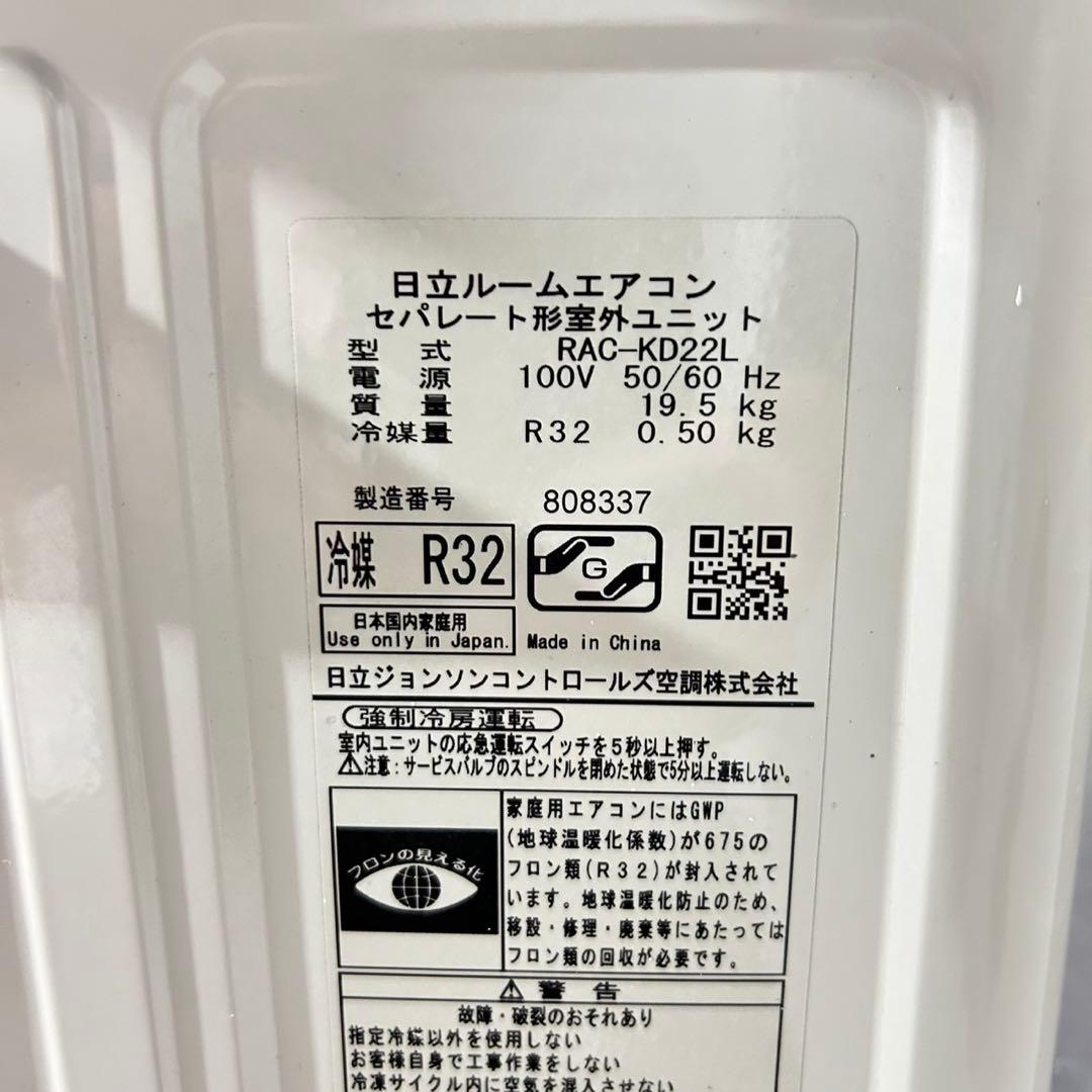 HITACHI ルームエアコン 6畳用 2021年 高年式 クーラー d5282