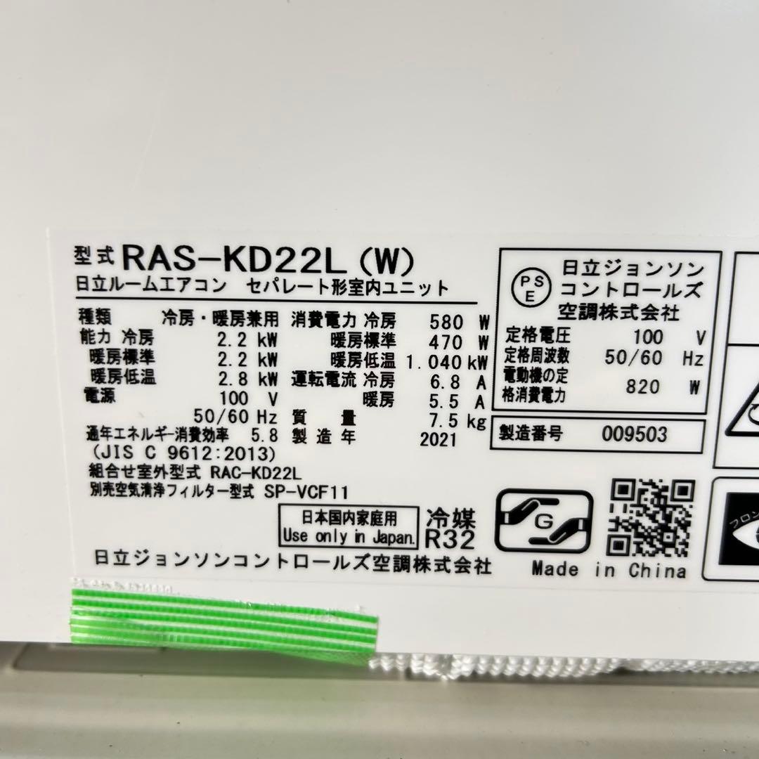 HITACHI ルームエアコン 6畳用 2021年 高年式 クーラー d5282