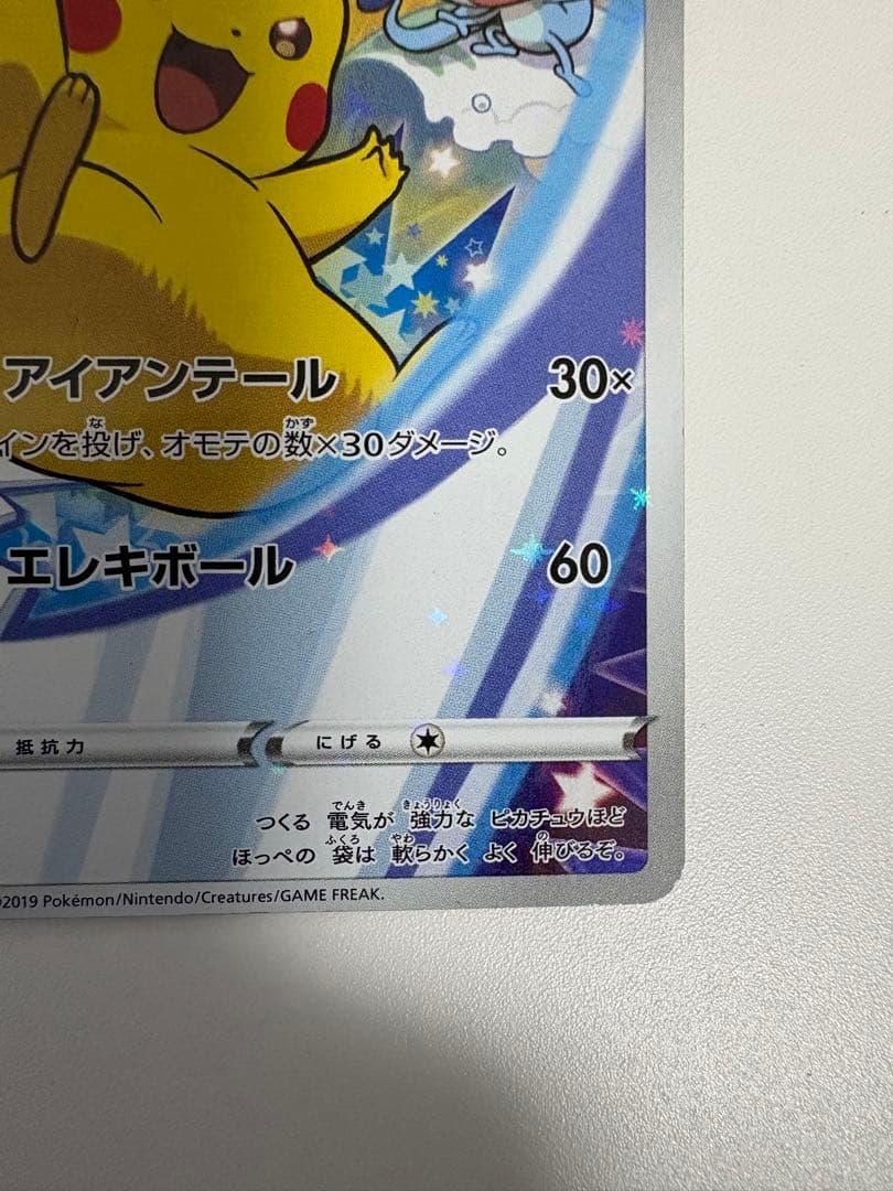 ピカチュウ HP70 トレーディングカード　001/S-P