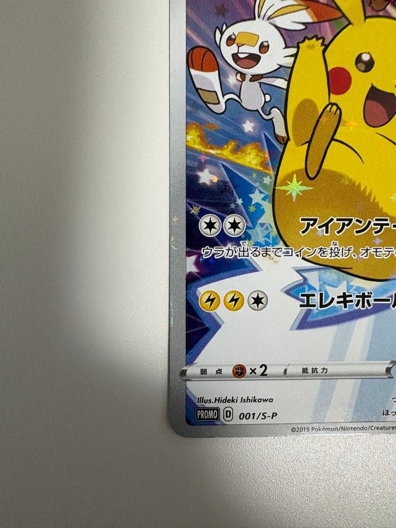 ピカチュウ HP70 トレーディングカード　001/S-P