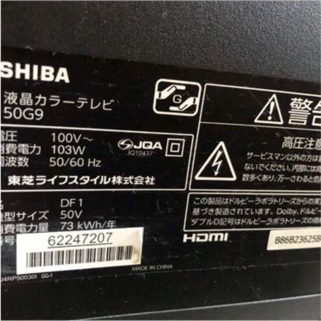 TOSHIBA LED REGZA G9 50G9 50イン