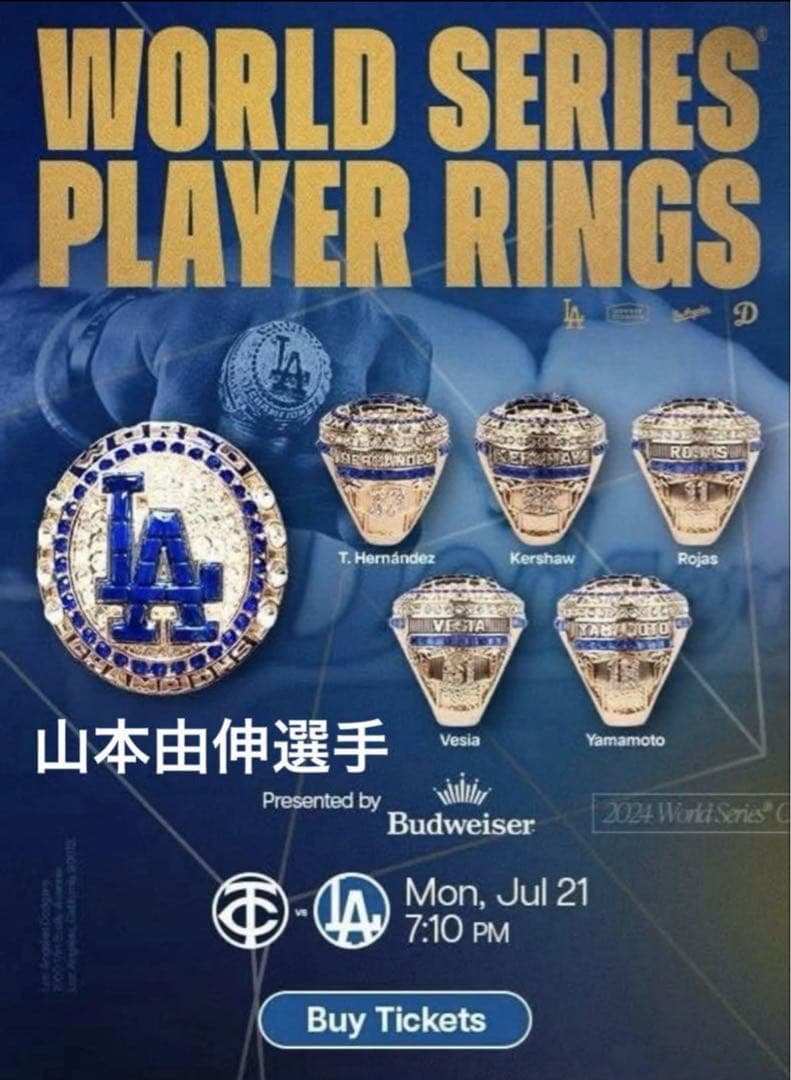 山本由伸　ワールドチャンピオン　リング　来場者限定　8000個