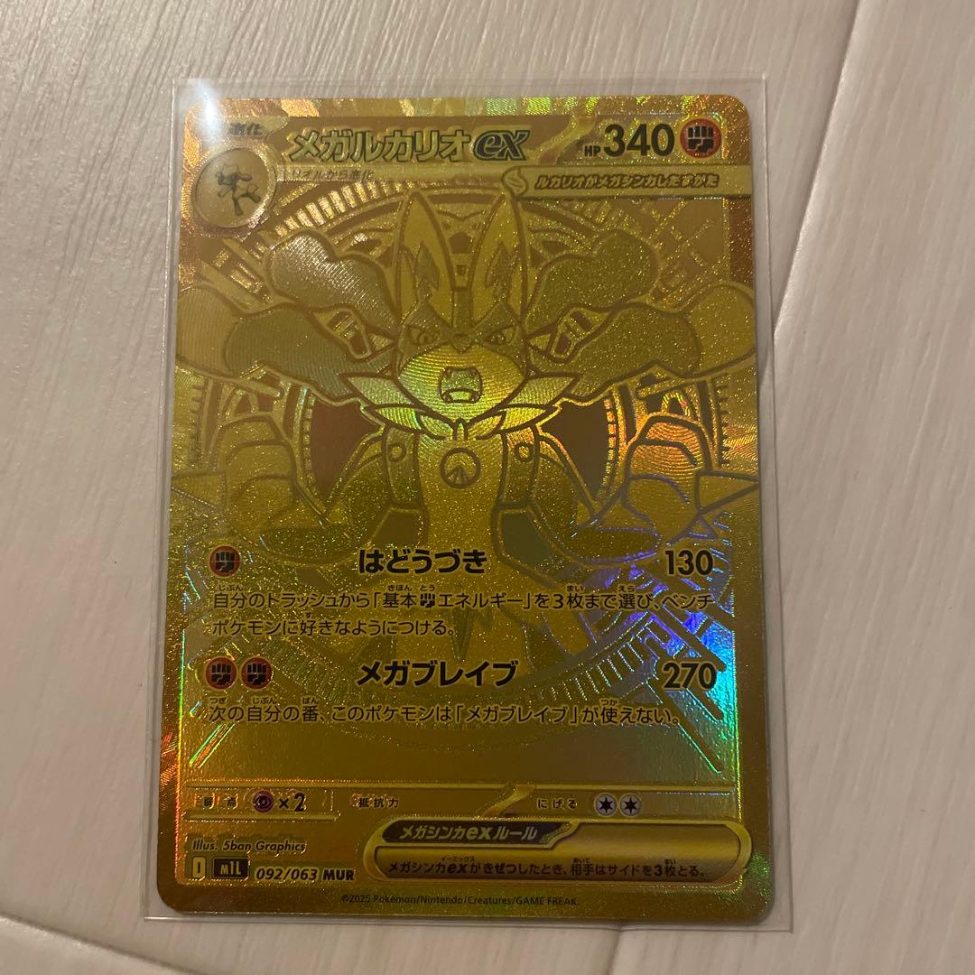 メガブレイブ メガルカリオex MUR 092/063【限定】