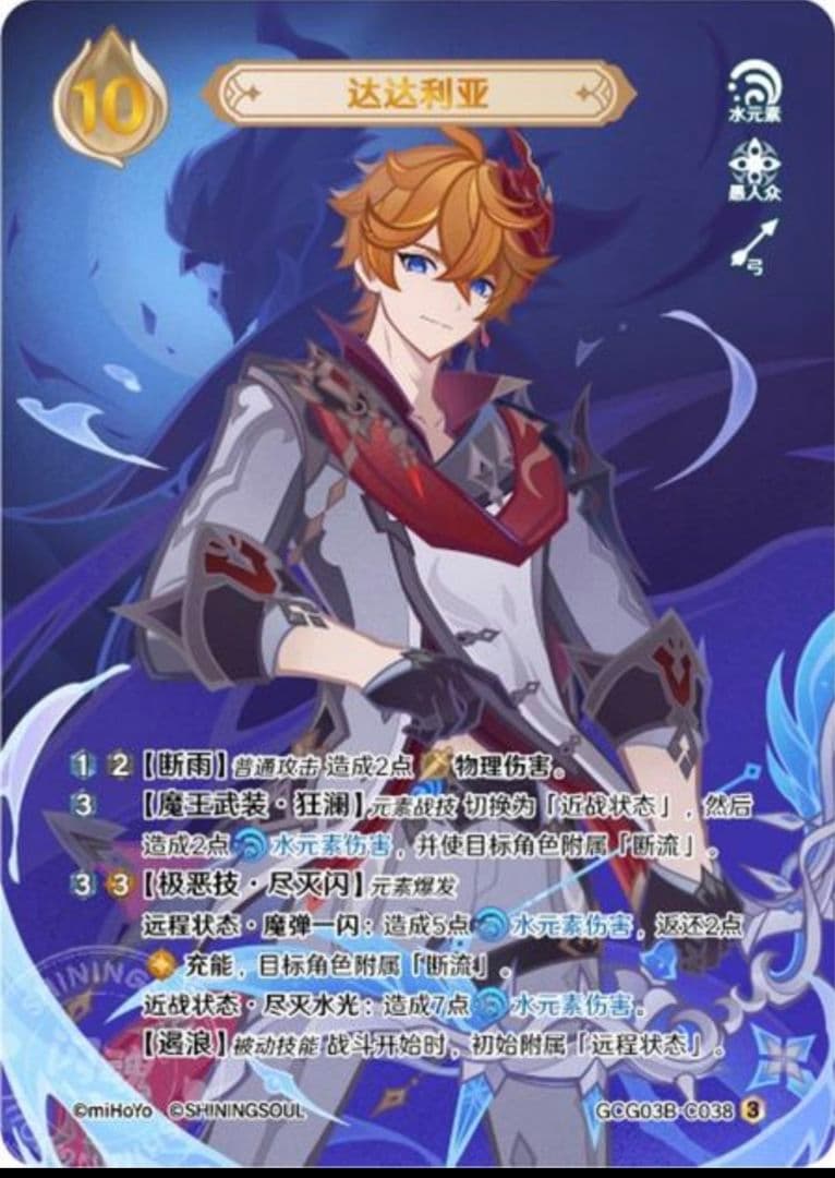 七聖召喚カード タルタリヤ 原神 第三弾 ランク4 等級1-4 4枚セット