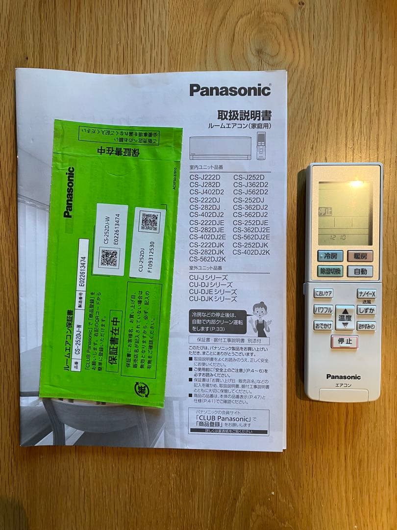 【美品】パナnanoeX エアコン8畳22年製（機器取外&引取必要）※遠隔操作可