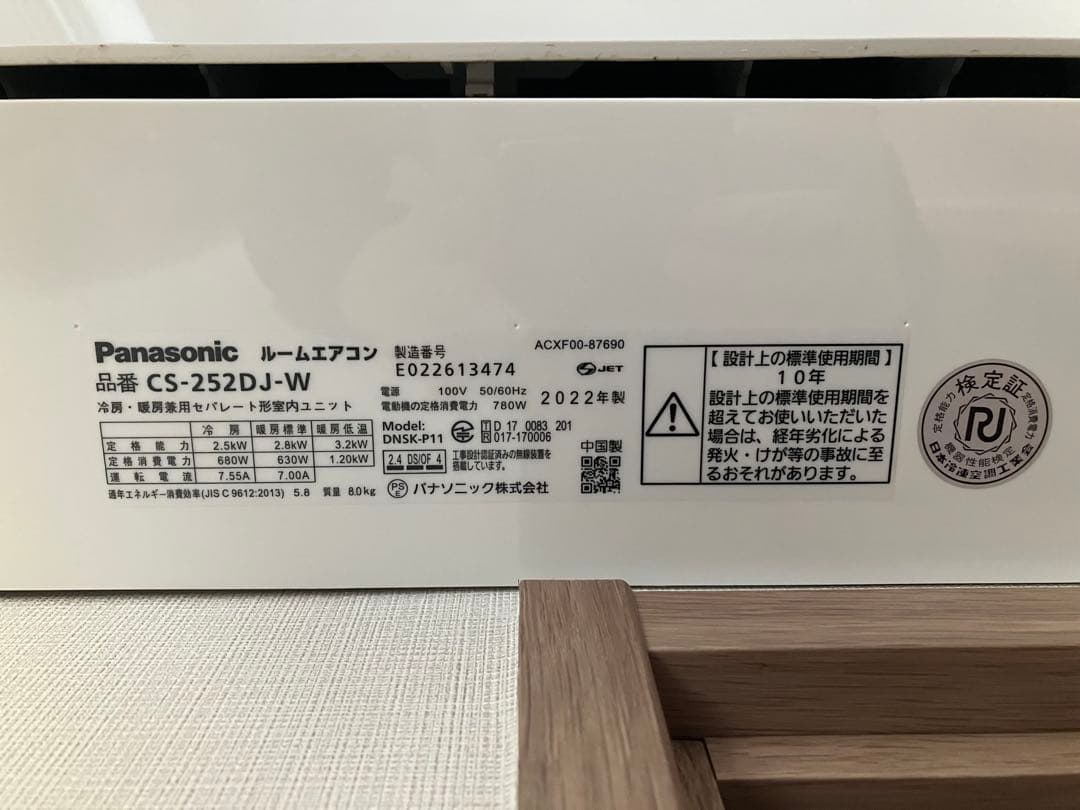 【美品】パナnanoeX エアコン8畳22年製（機器取外&引取必要）※遠隔操作可