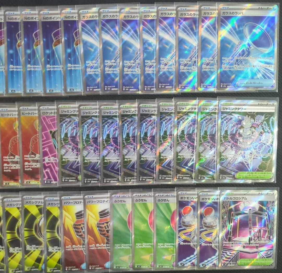 ポケカ　トレーナーズ　エネルギー　SR　78枚　まとめ売り