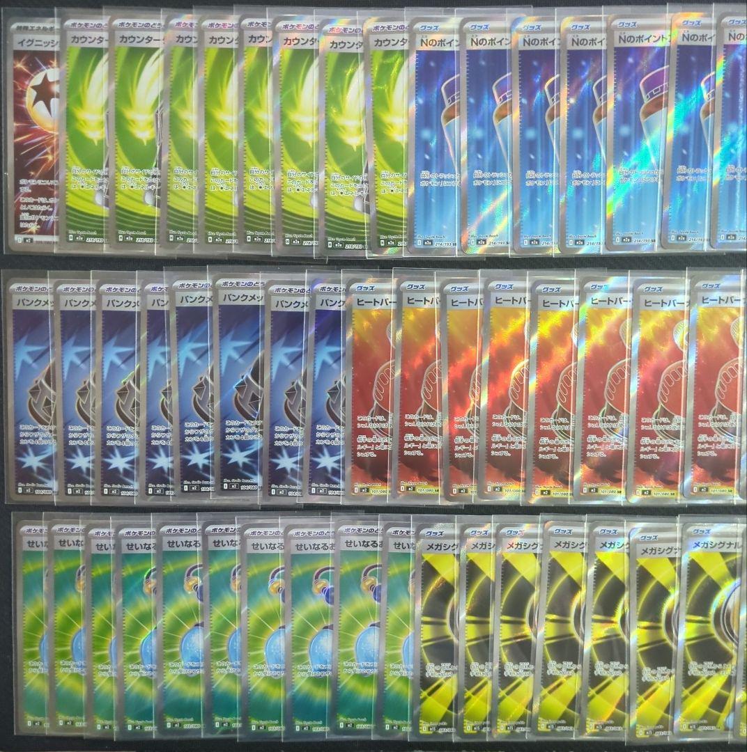 ポケカ　トレーナーズ　エネルギー　SR　78枚　まとめ売り