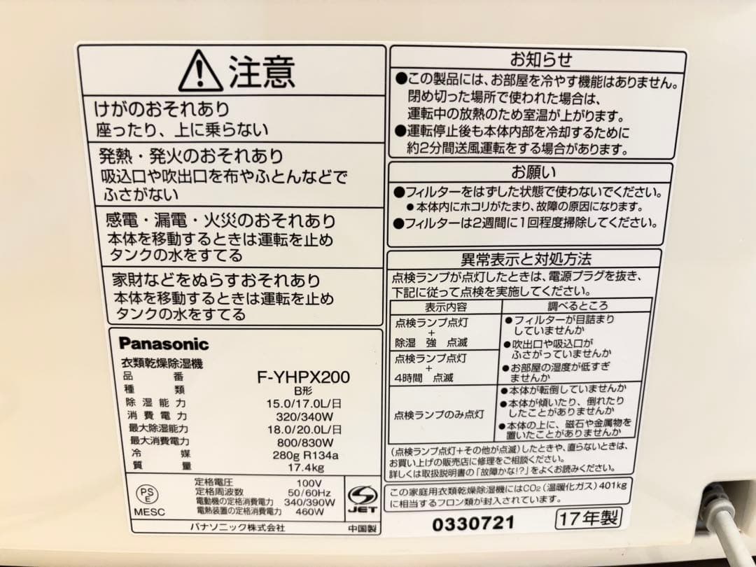 Panasonic 衣類乾燥除湿機 F-YHPX200