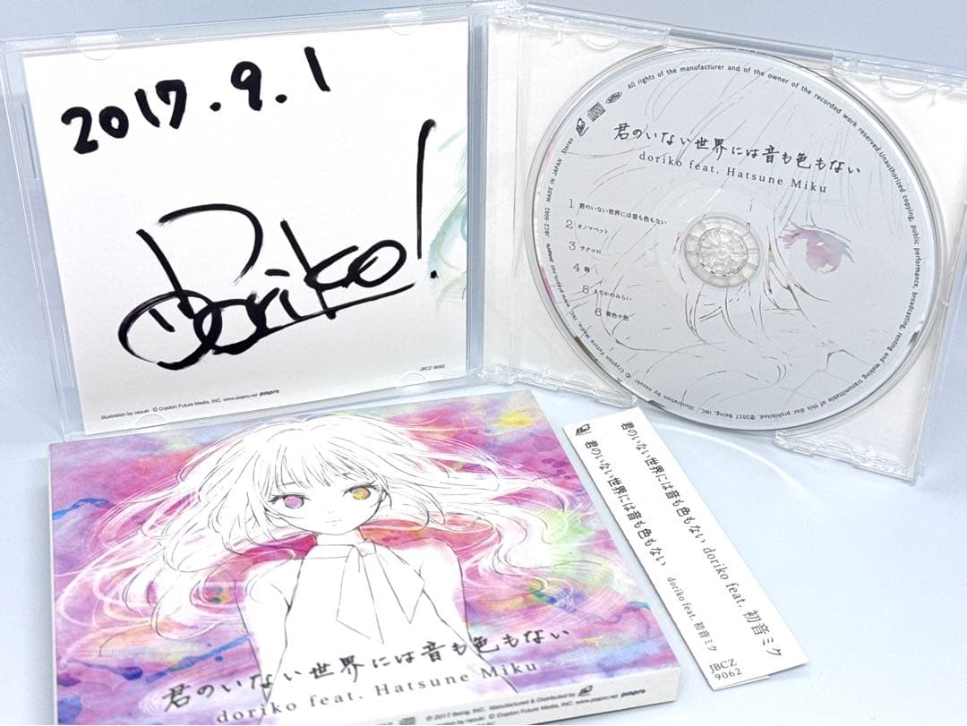 直筆サイン doriko feat. 初音ミク 君のいない世界には音も色もない
