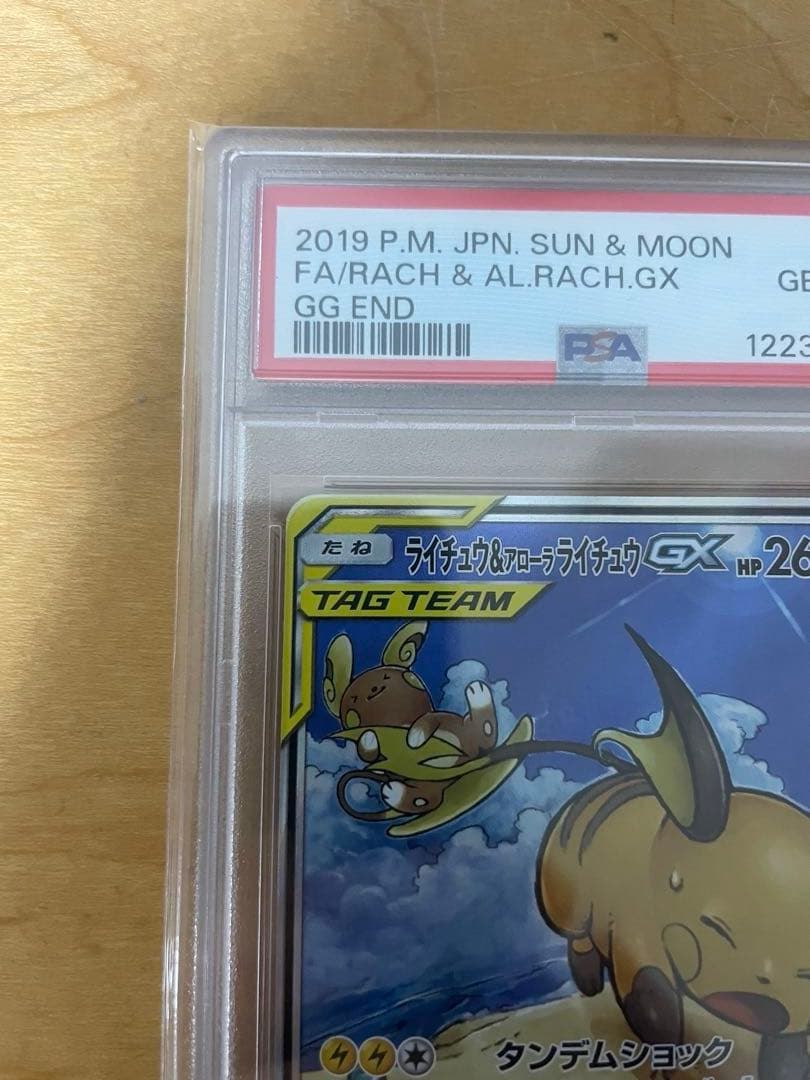 M*A様 最安値　PSA10 ライチュウ&アローラライチュウ GX TAG TE
