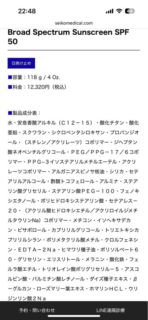 ゼオスキンBSサンクリーンSPF50 新品未使用箱なし