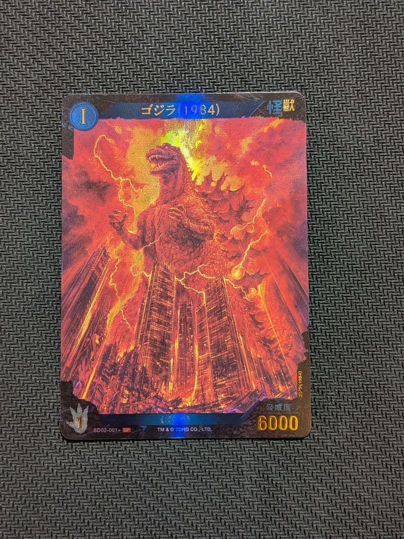 ゴジラ(1984) ゴジラカード 箔押し パラレル