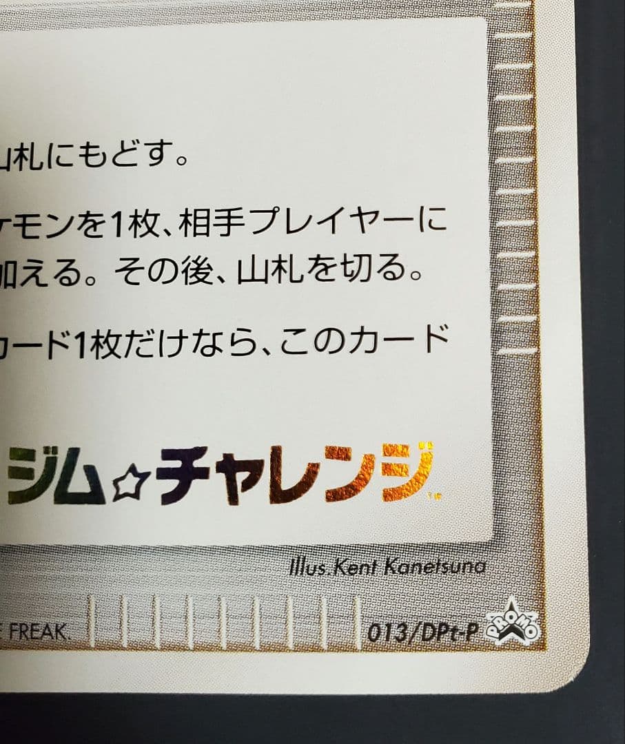 ギンガ団の発明G-109 SPレーダー PROMO DPt-Pプロモカード