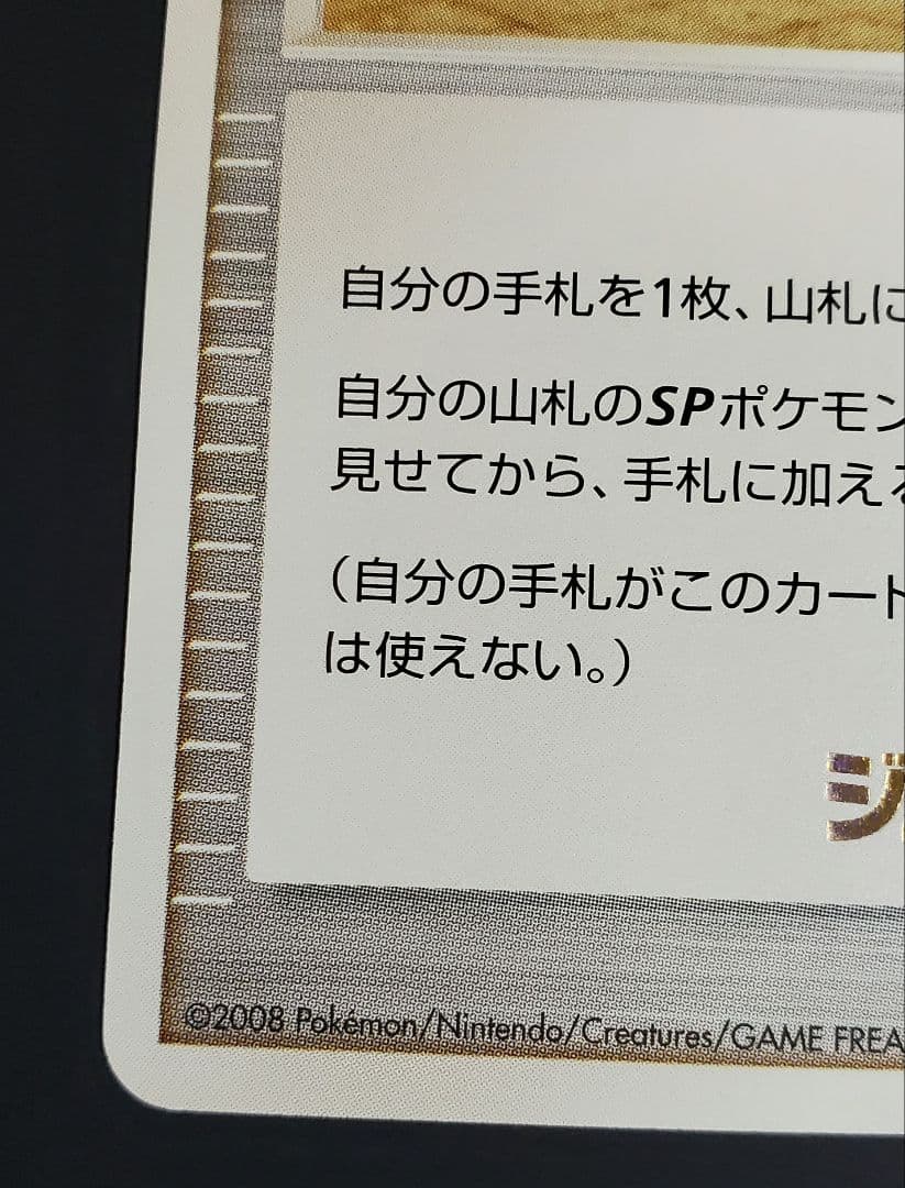 ギンガ団の発明G-109 SPレーダー PROMO DPt-Pプロモカード