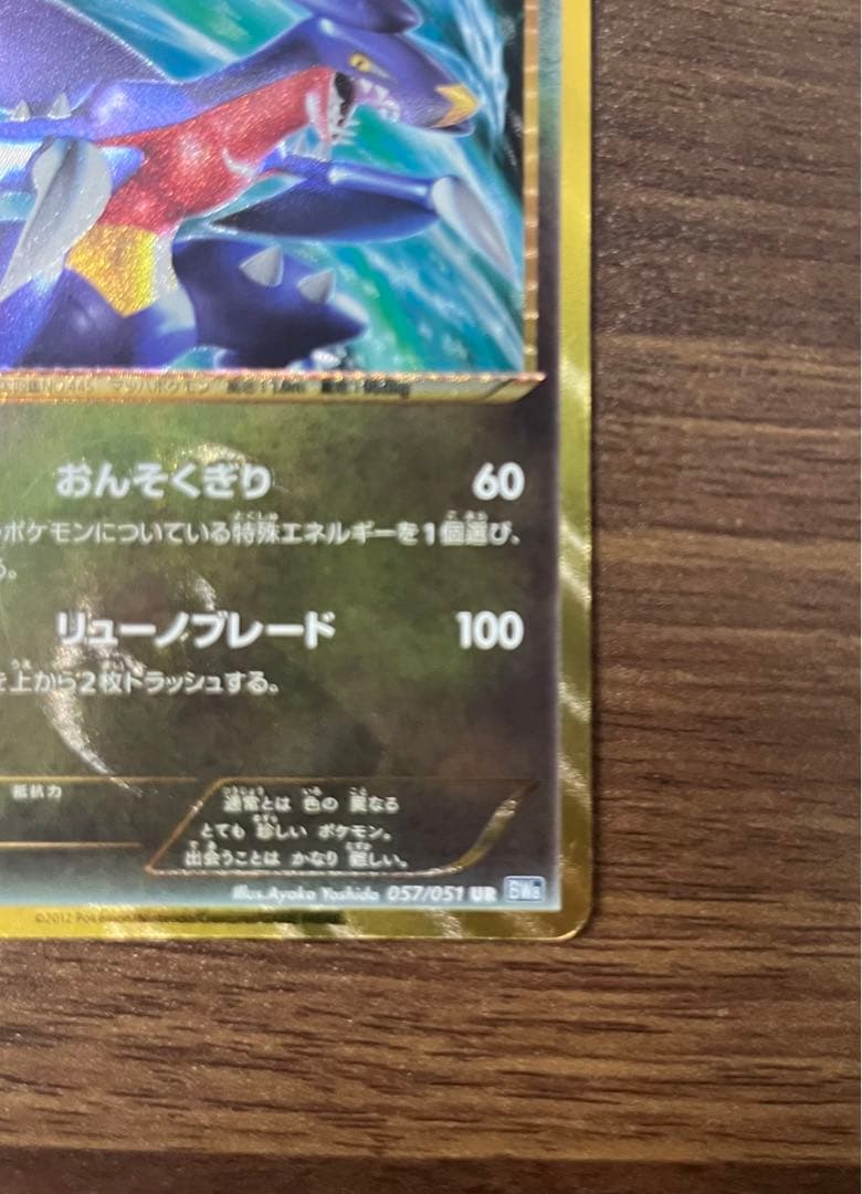 ガブリアス UR BW8 ライデンナックル 057/051