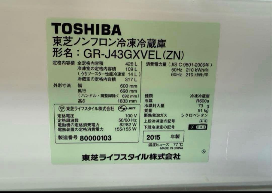 2014年式 462L TOSHIBA 冷蔵庫 GR-J43GXVEL(ZN)