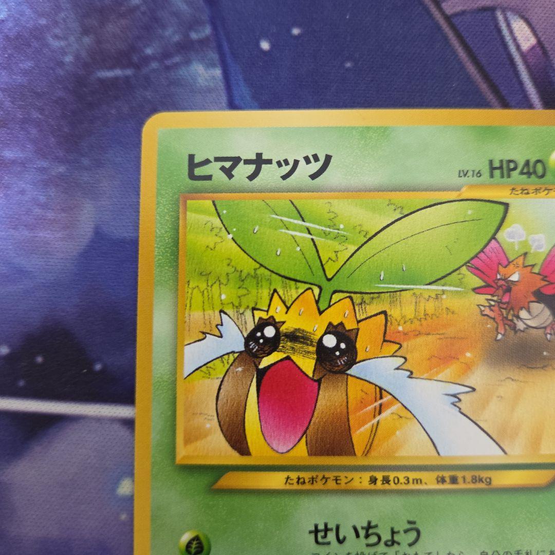 ポケカ ポケモンカード ヒマナッツ 旧裏 プロモ なったわけ