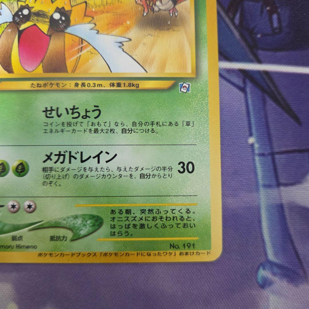 ポケカ ポケモンカード ヒマナッツ 旧裏 プロモ なったわけ