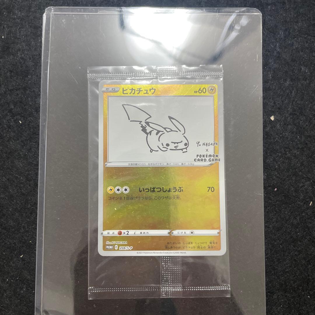 ポケモンカード　長場ピカチュウ　プロモ　208/S-P いっぱつしょうぶ