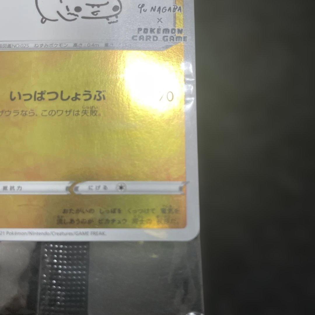 ポケモンカード　長場ピカチュウ　プロモ　208/S-P いっぱつしょうぶ