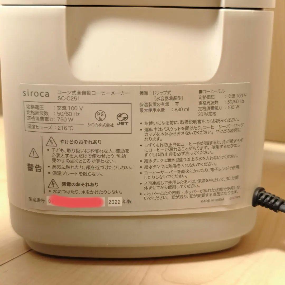 siroca コーン式全自動コーヒーメーカー カフェばこPRO SC-C251