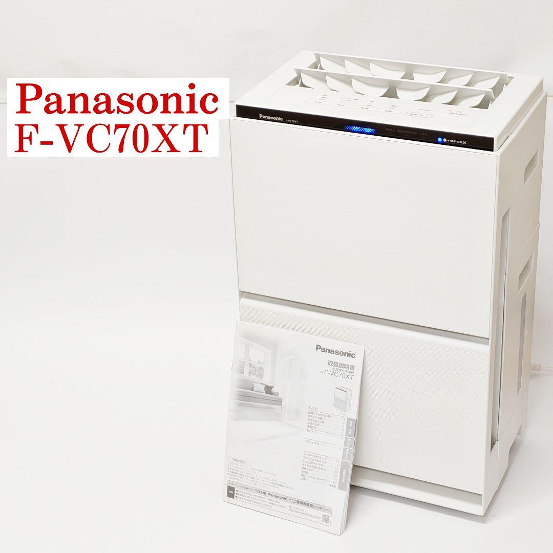 【美品】Panasonic F-VC70XT 加湿空気清浄機 パナソニック