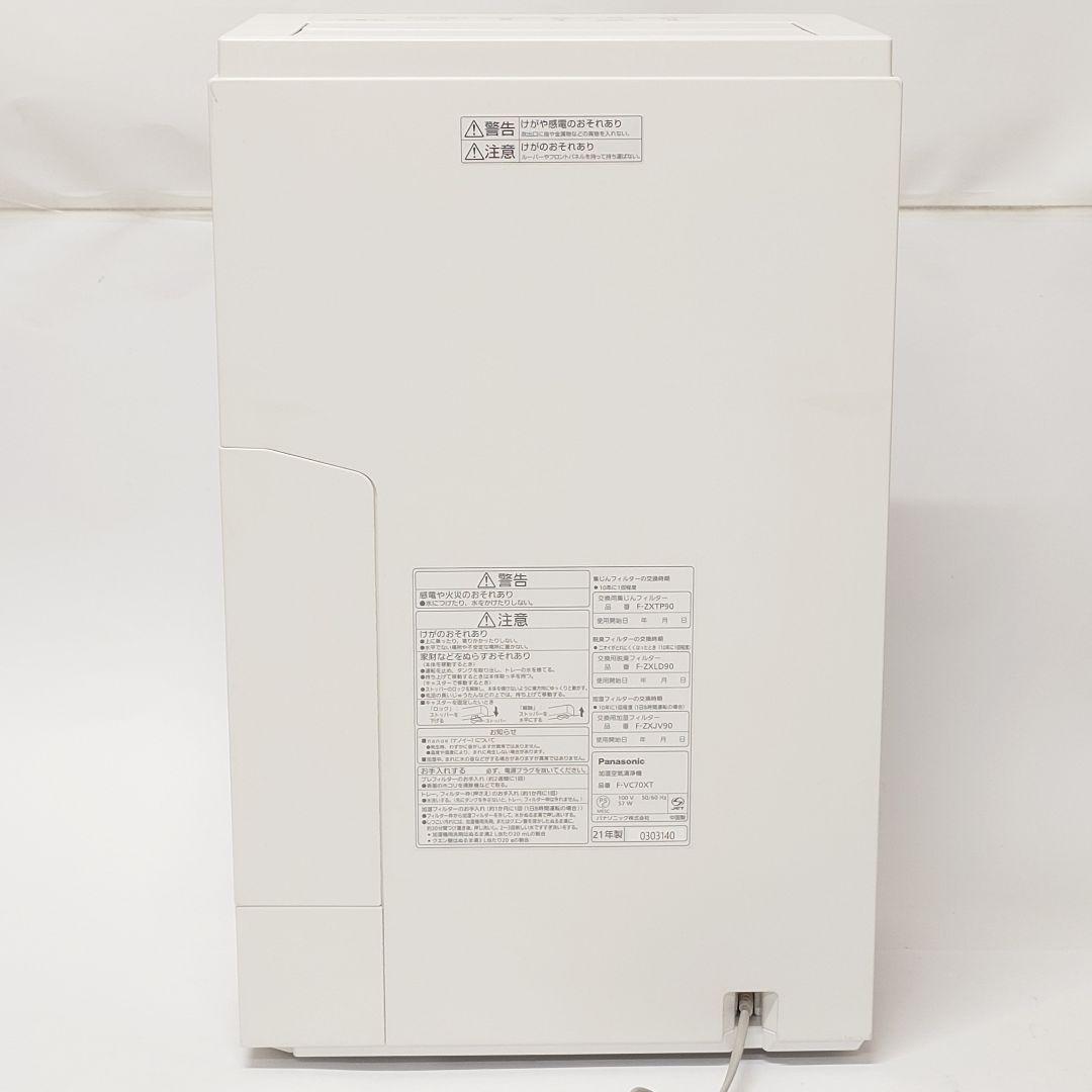 【美品】Panasonic F-VC70XT 加湿空気清浄機 パナソニック