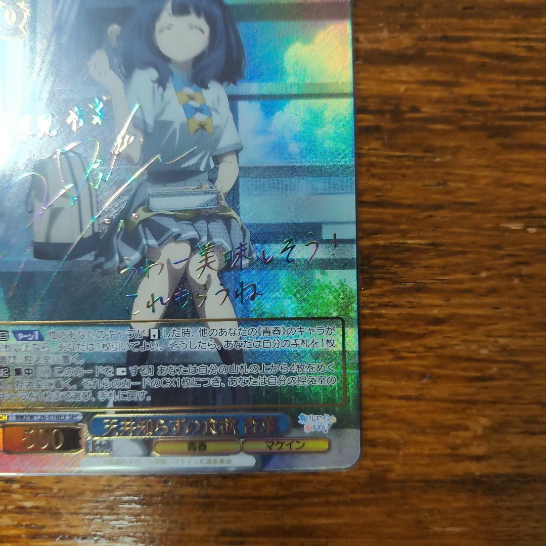 ヴァイスシュヴァルツ 負けヒロインが多すぎる！天井知らずの食欲 杏菜 SEC