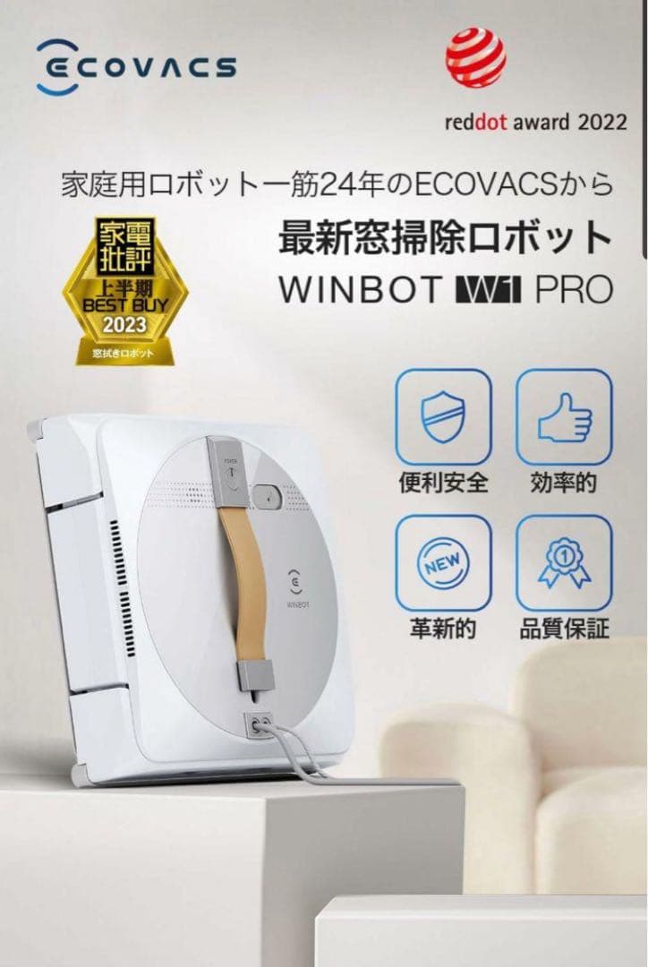 新品　ECOVACS エコバックス　窓掃除ロボット WINBOT W1 PRO