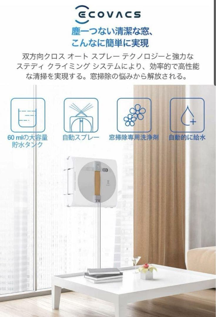 新品　ECOVACS エコバックス　窓掃除ロボット WINBOT W1 PRO
