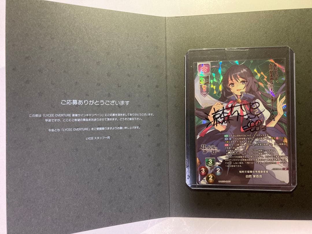 リセ lycee 白鷺 茉百合 アミューズクラフト1.0　直筆 サイン