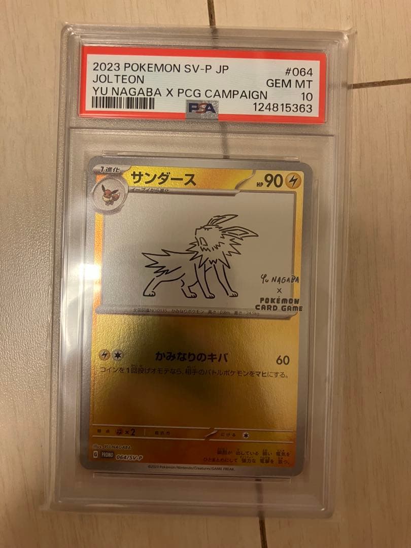 YU NAGABA 長場雄　サンダース　PSA10