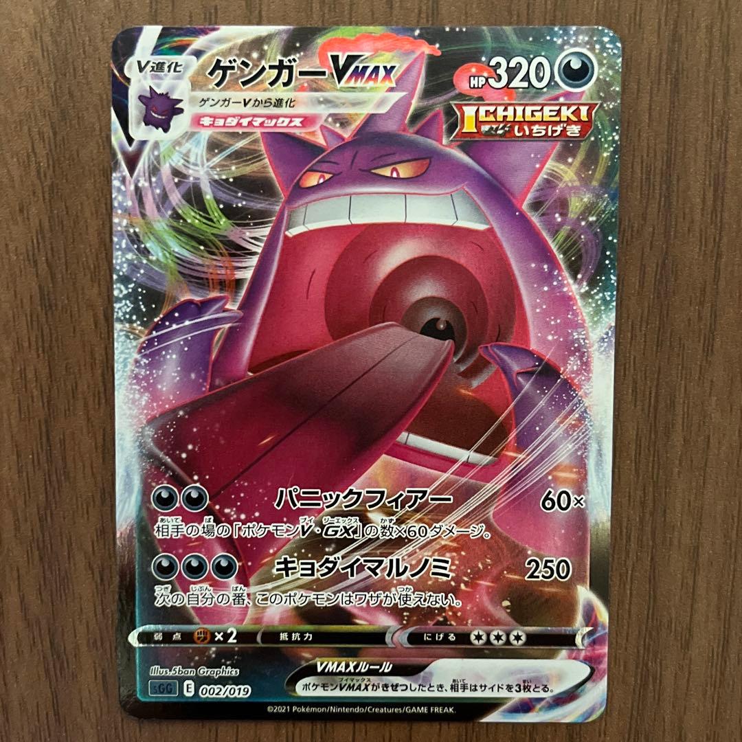 【ゲンガー V MAX】４枚セット