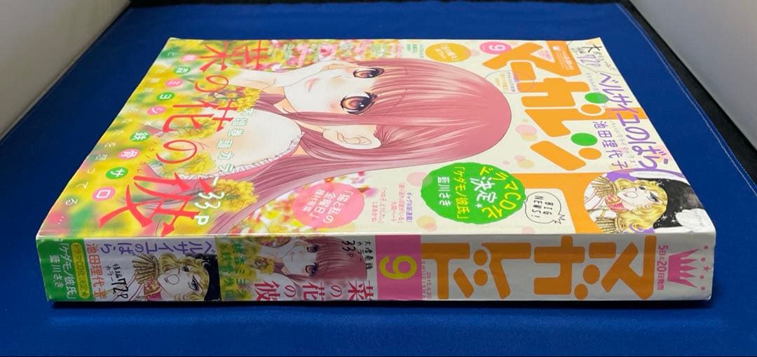 マーガレット2015年9号