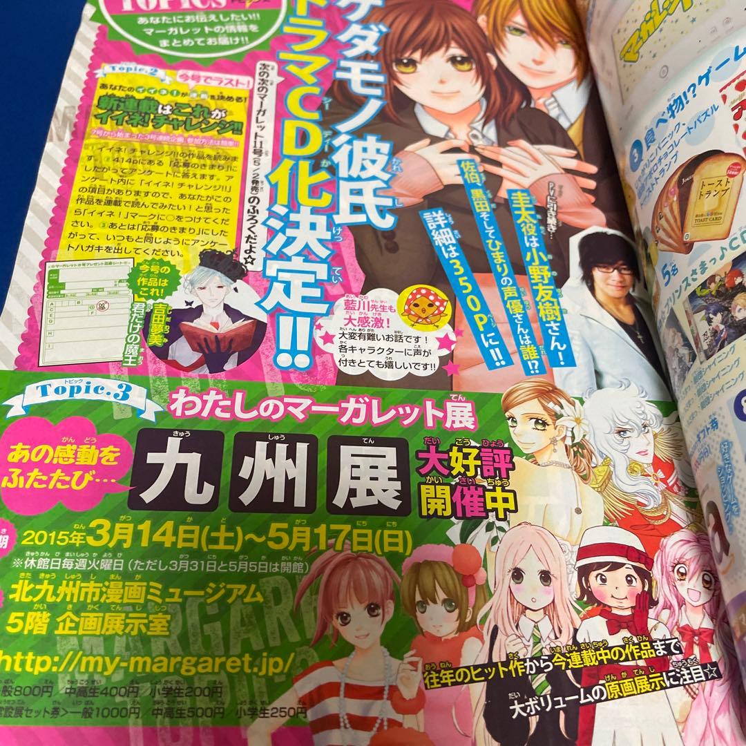 マーガレット2015年9号