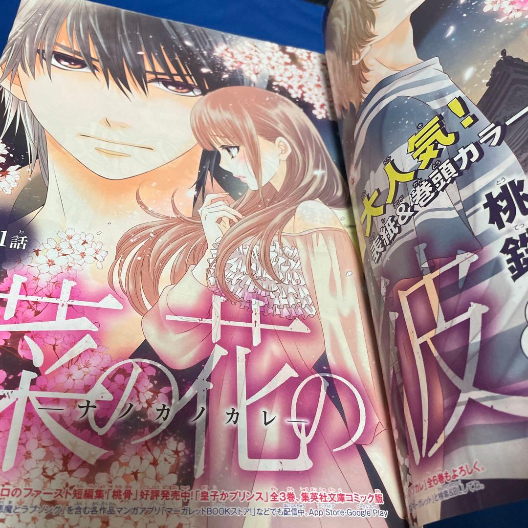 マーガレット2015年9号