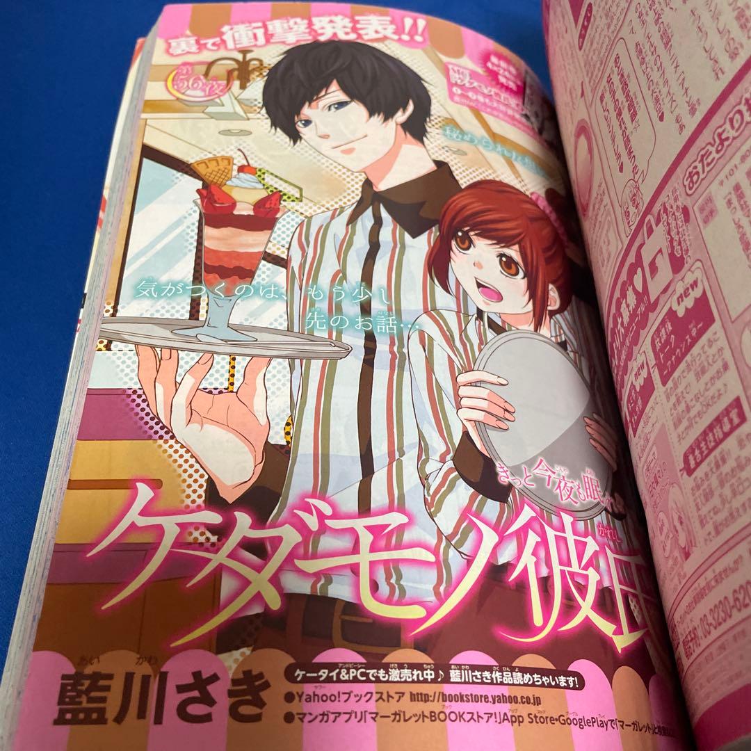 マーガレット2015年9号