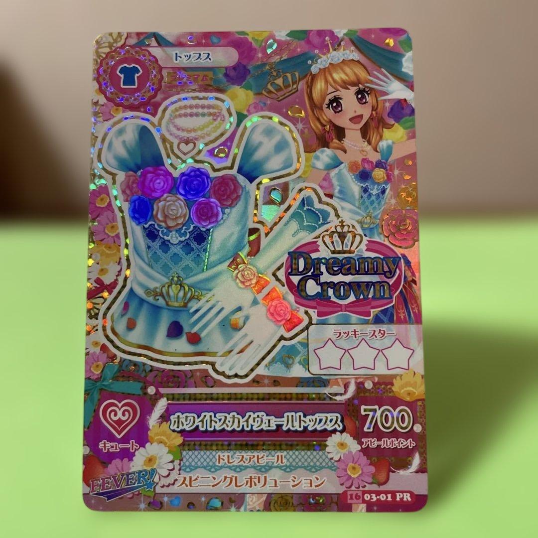 アイカツカード ホワイトスカイヴェールトップスプレミアムレア 大空あかり