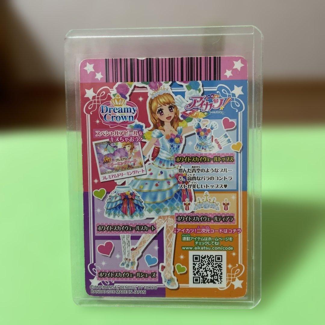 アイカツカード ホワイトスカイヴェールトップスプレミアムレア 大空あかり