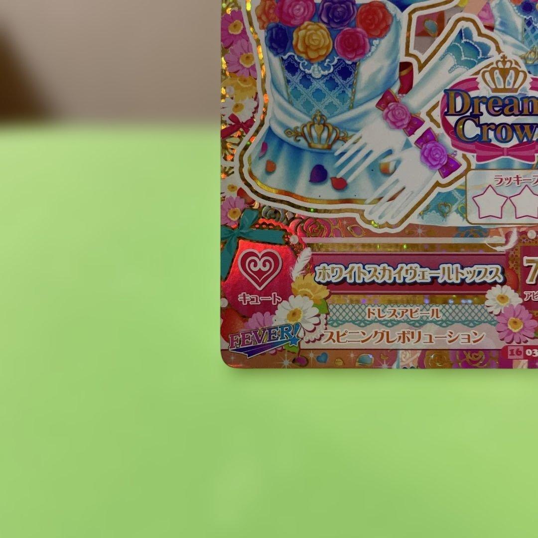 アイカツカード ホワイトスカイヴェールトップスプレミアムレア 大空あかり