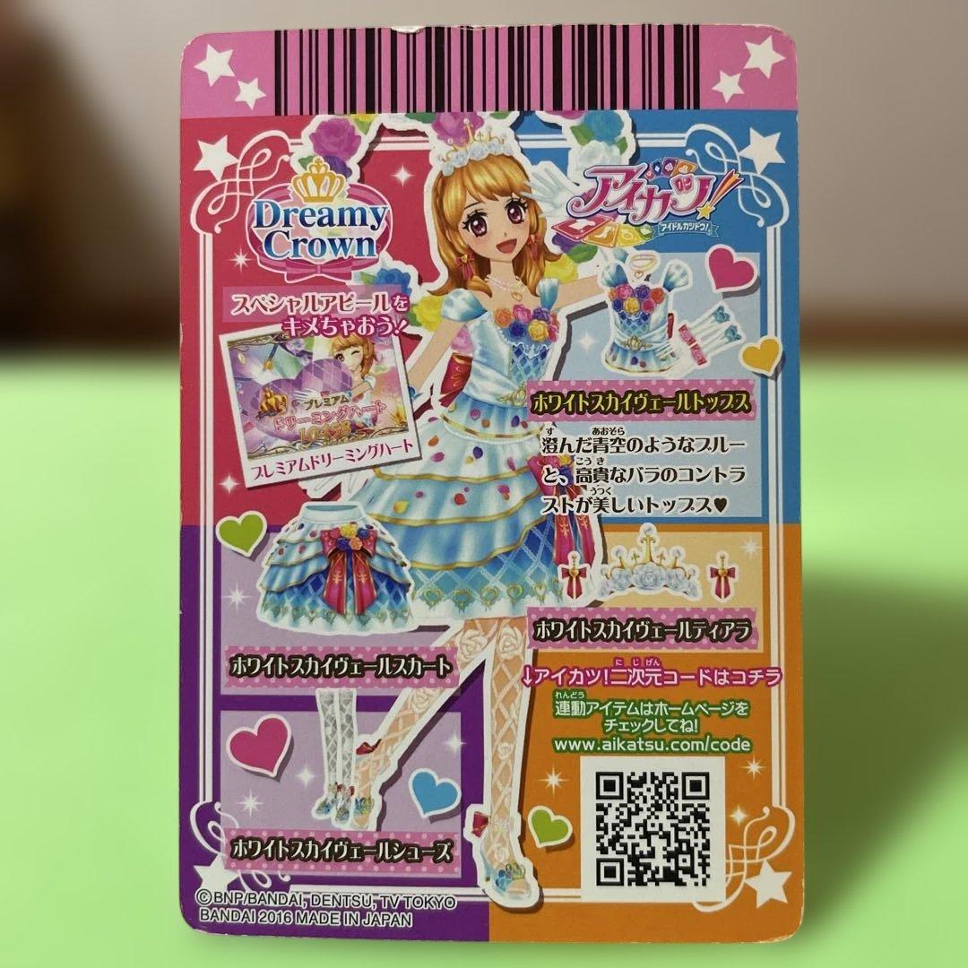 アイカツカード ホワイトスカイヴェールトップスプレミアムレア 大空あかり